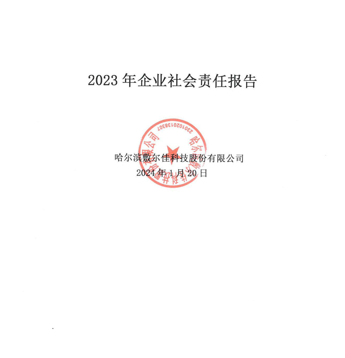 2023궫ɭƽ̨ҵγ_00.jpg